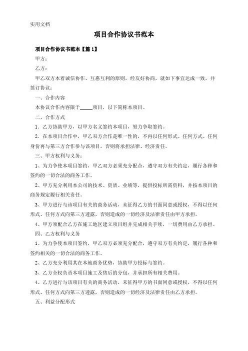 项目合作协议书范本