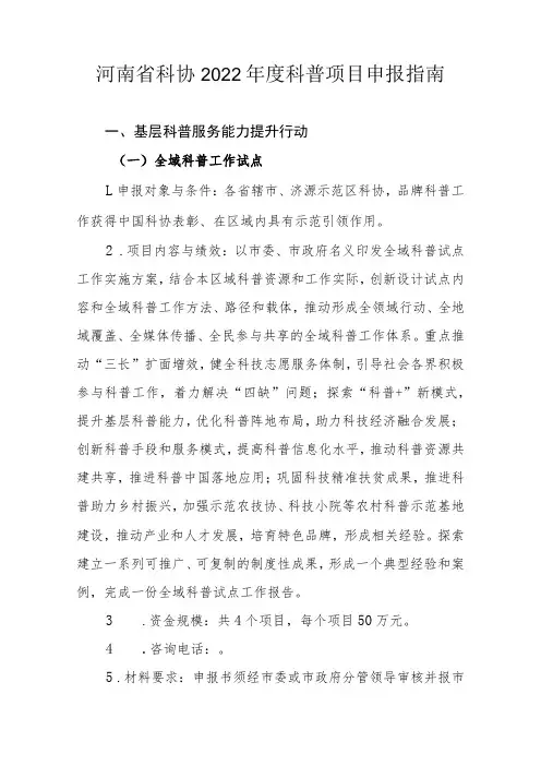 河南省科协2022年度科普项目申报指南