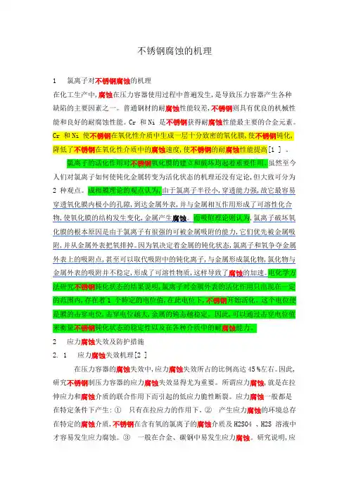 不锈钢腐蚀的机理
