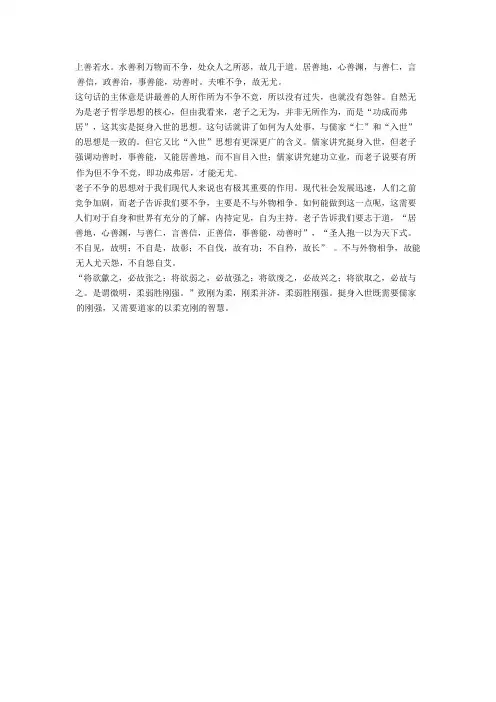 大学语文读书札记-老子