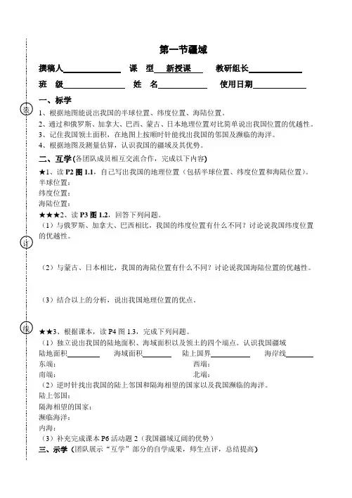 八年级新人教版地理(上册)导学案设计：1.1疆域(无答案)
