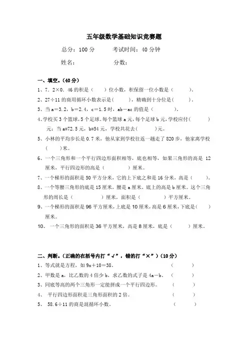 湖南师大附中海口中学五年级数学插班生试题