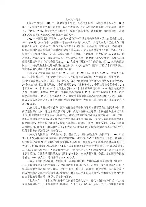 北京大学简介