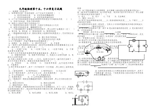 人教版九年级物理第15、16章复习训练题