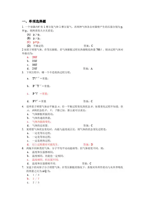 热学练习题(含答案)
