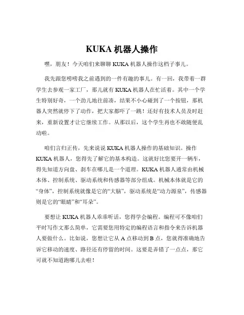 KUKA机器人操作