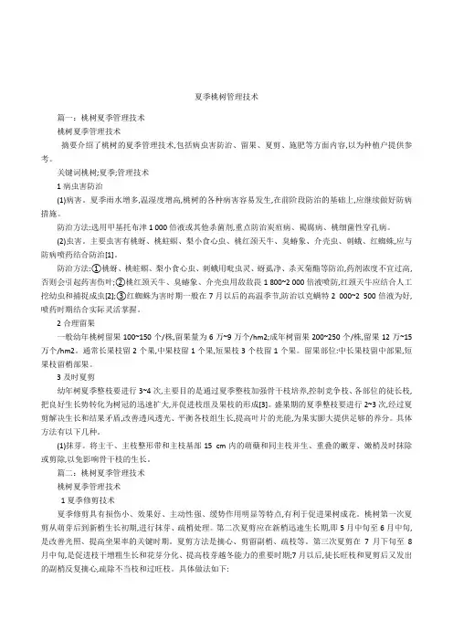 夏季桃树管理技术