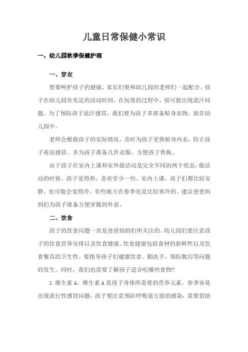 儿童卫生保健知识大全 儿童日常保健小常识