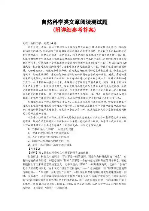 自然科学类文章阅读测试题高考语文总复习高考语文专题训练