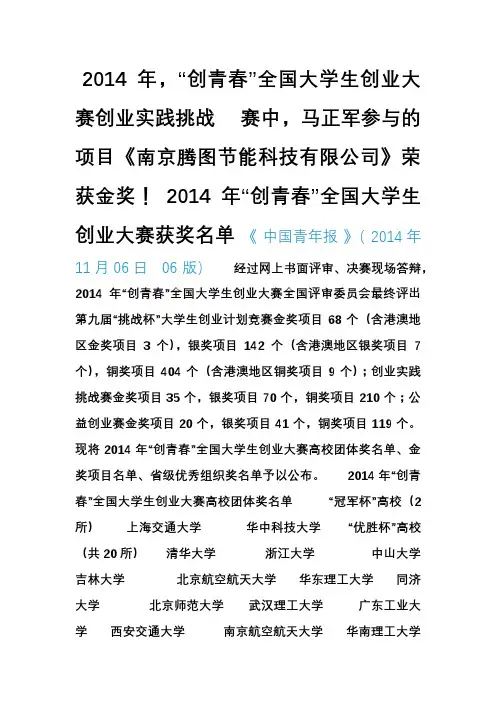 创青春全国大学生创业大赛创业实践挑战赛中-马正军参与的项目荣获金奖!