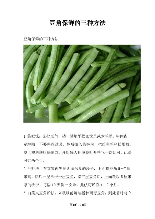 豆角保鲜的三种方法