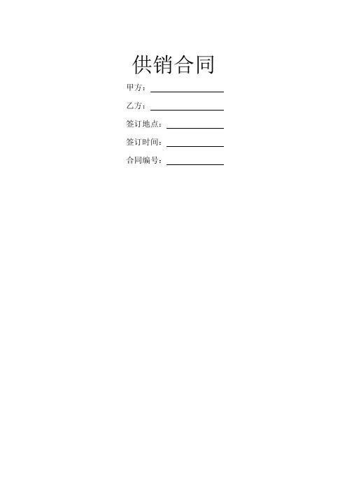 供销合同范本