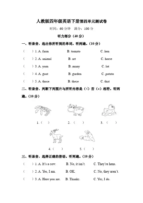 人教版四年级英语下册第四单元测试卷附答案