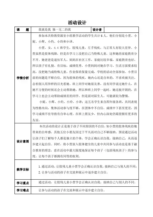 五年级上册心理健康教案-第七课 我是独一无二的｜北师大版 