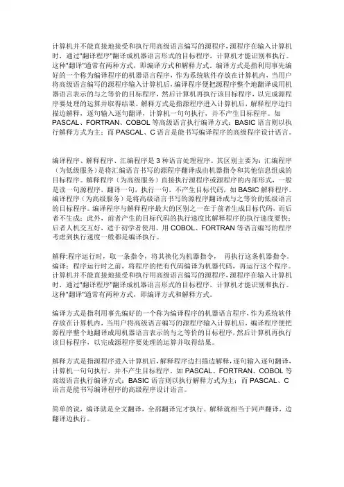 编译与解释的区别