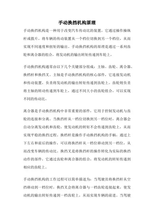 手动换挡机构原理