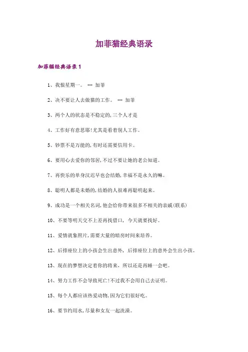 加菲猫经典语录