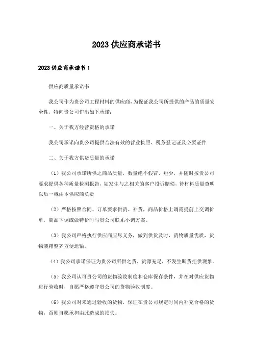 2023供应商承诺书
