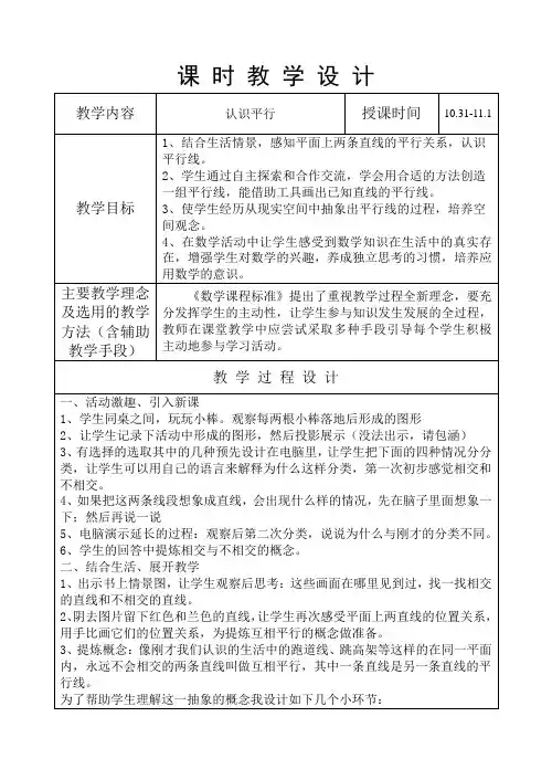 四年级上册第四单元《平行与相交》