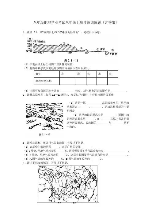 八年级地理学业考试八年级上册读图训练题(含答案)