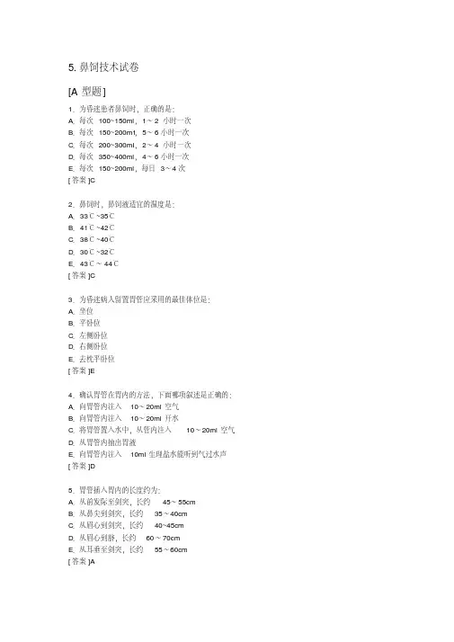 鼻饲技术试题