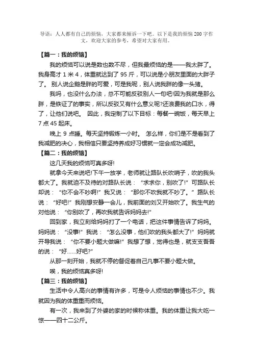 二年级我的烦恼作文200字