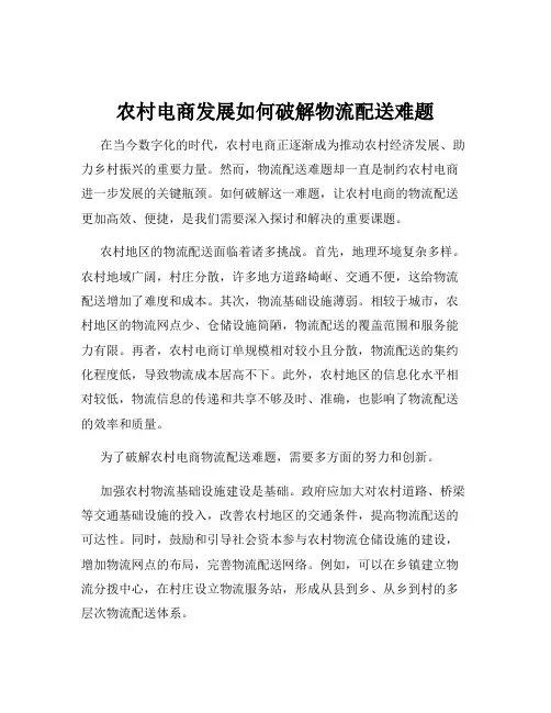 农村电商发展如何破解物流配送难题