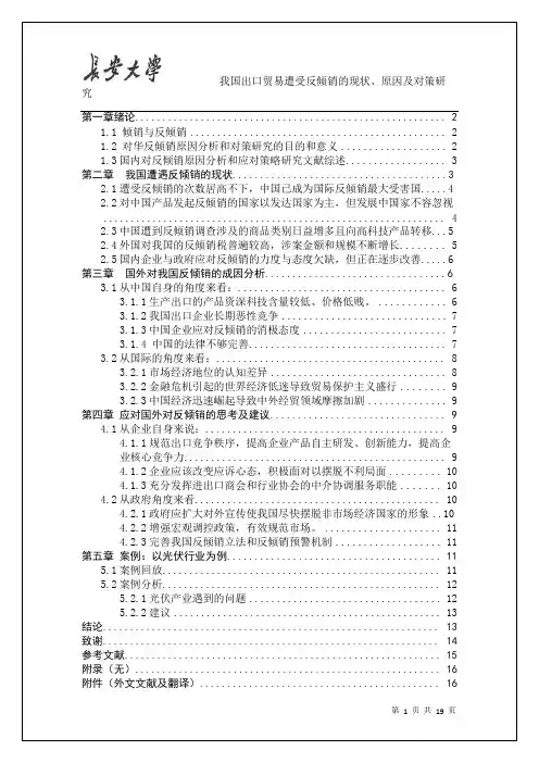 我国面临反倾销的现状原因及对策分析