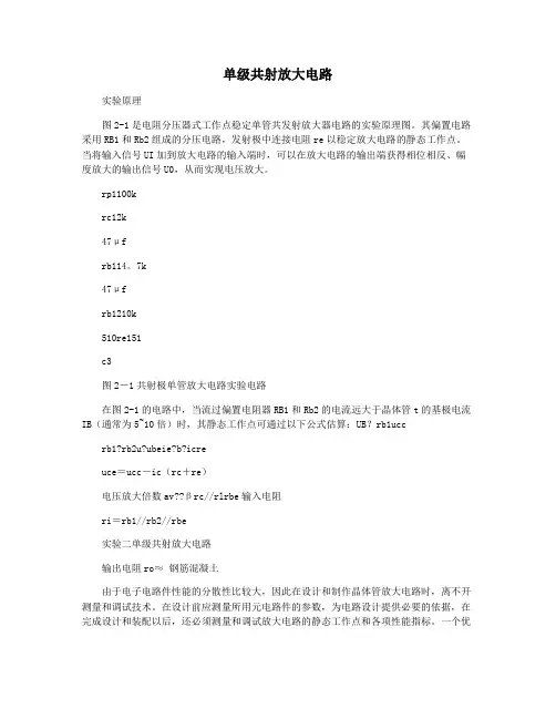单级共射放大电路