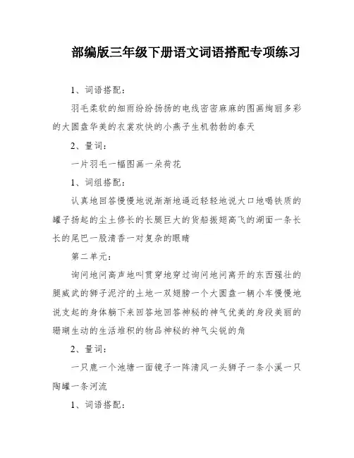 部编版三年级下册语文词语搭配专项练习