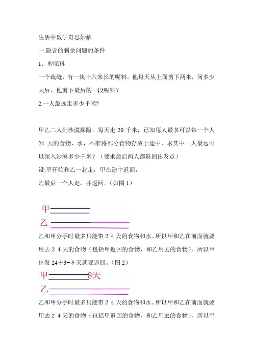 生活中数学奇思妙解