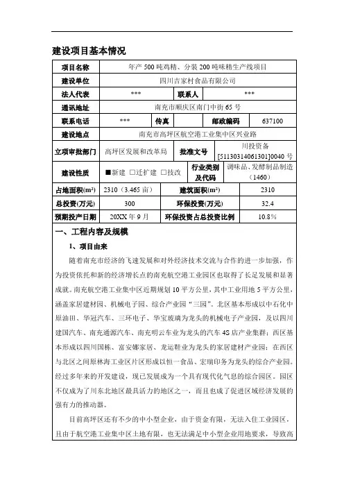 推荐-环境影响评价报告公示：四川吉家村食品报告表正文环评报告 精品