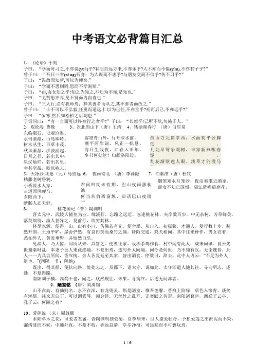 中考语文必背篇目汇总