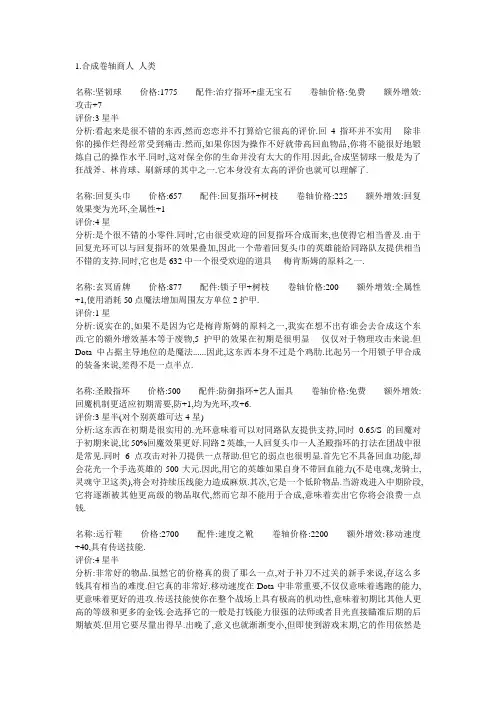 dota物品介绍详细版