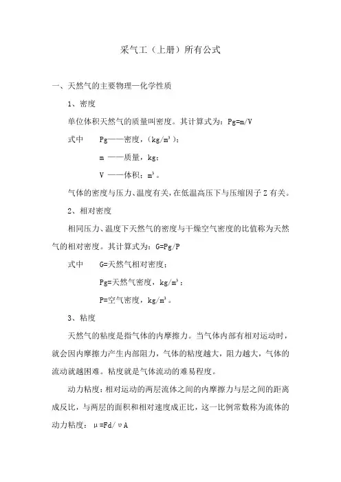 采气工公式