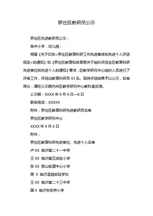 罗庄区教研员公示