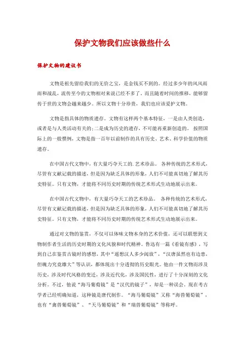 保护文物我们应该做些什么