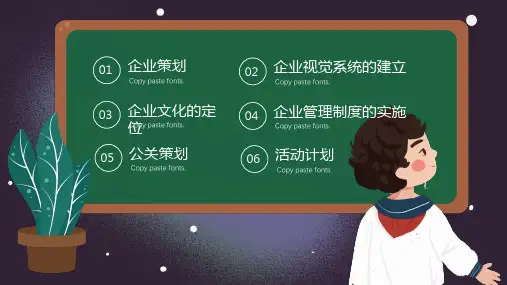 卡通插画少儿培训和托管培训机构营销策划方案内容PPT演示