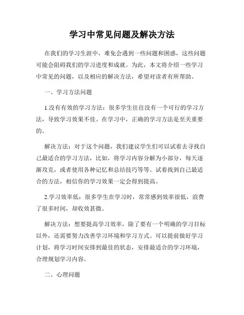 学习中常见问题及解决方法