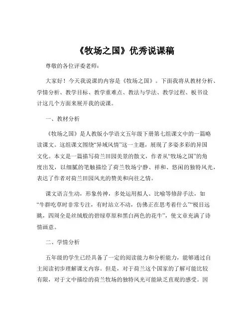 《牧场之国》优秀说课稿