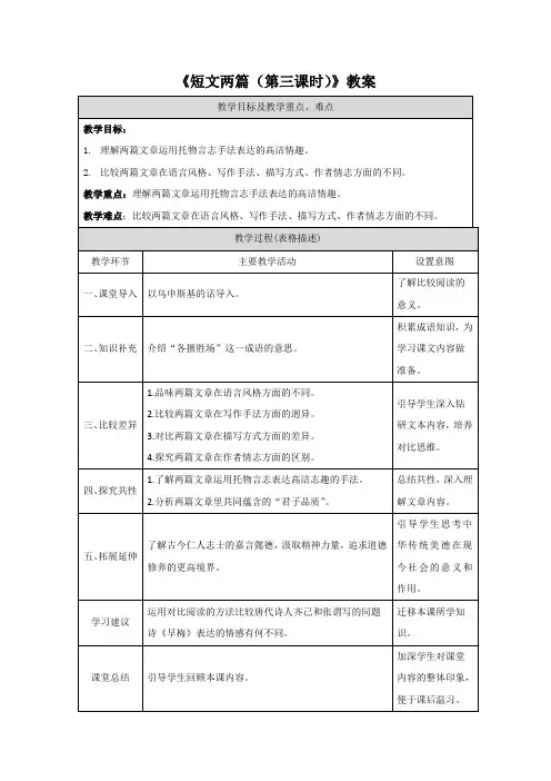 《短文两篇(第三课时)》教案