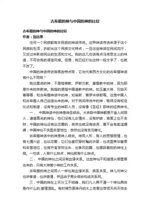 古希腊的神与中国的神的比较