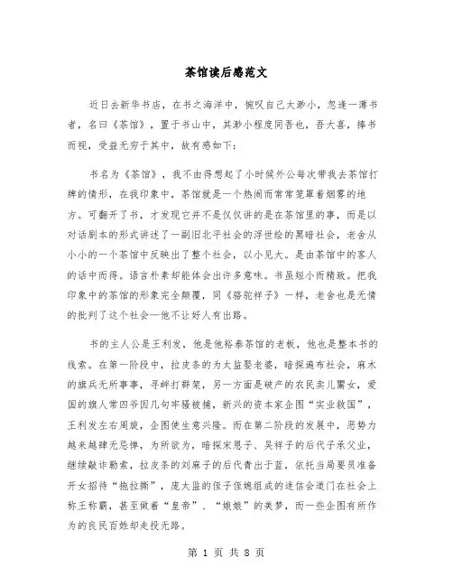 茶馆读后感范文（五篇）