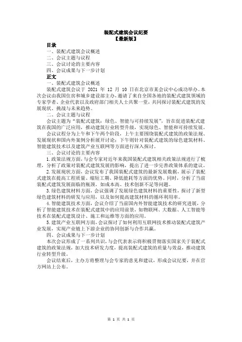 装配式建筑会议纪要