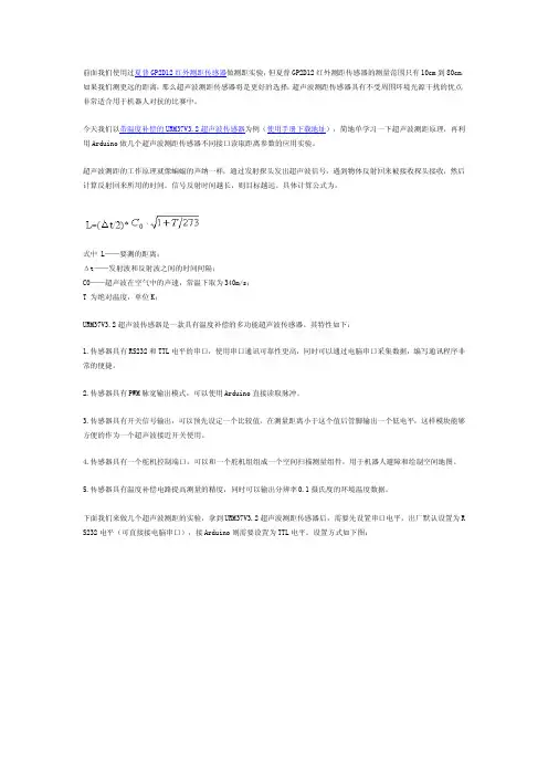 Arduino控制URM37V3.2超声波测距传感器