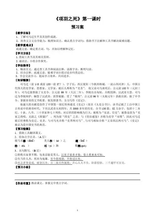 《项羽之死》导学案第一课时