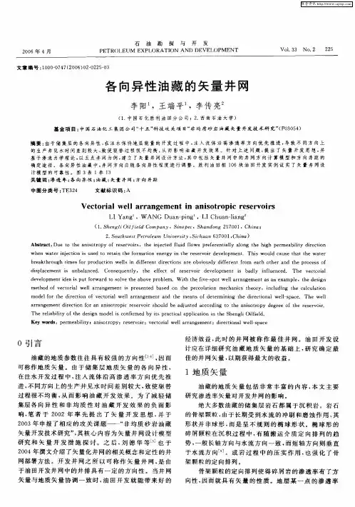 各向异性油藏的矢量井网
