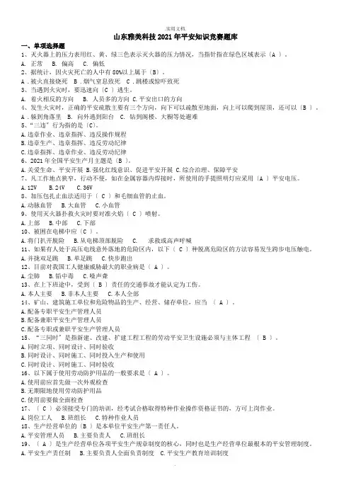 安全知识竞赛试题及答案