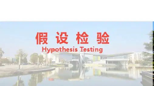 医学统计学PPT(南医大)04-4-假设检验课件