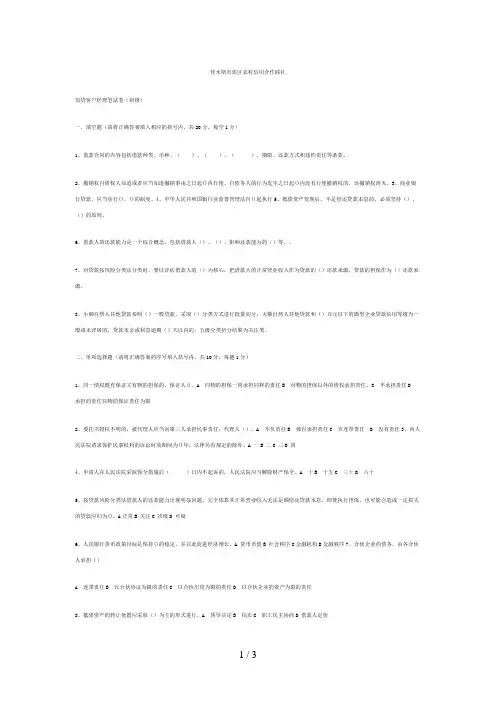 中央电大开放本科会计学专业财务案例研究试题_